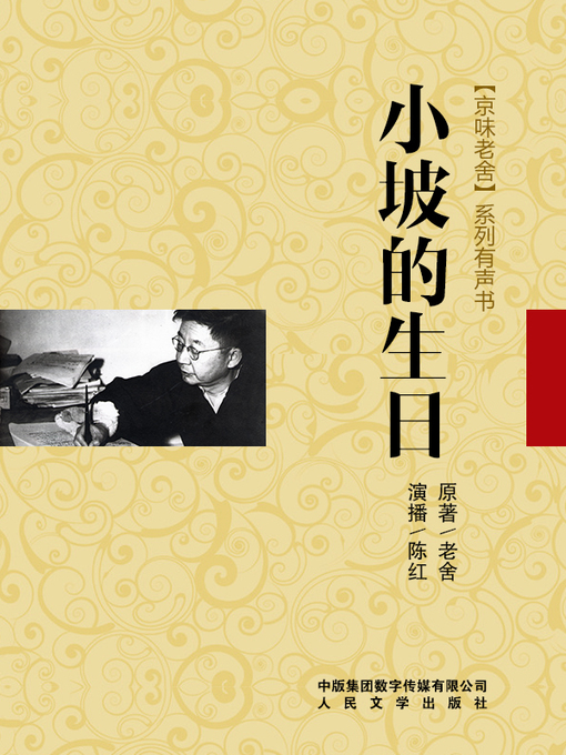 Cover image for 小坡的生日